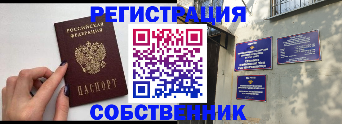 прописка для работы в Щиграх