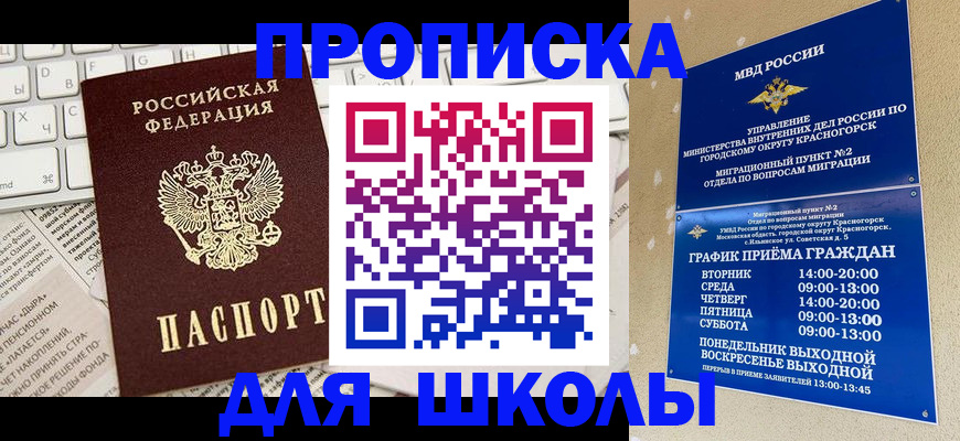 прописка законно в Щиграх