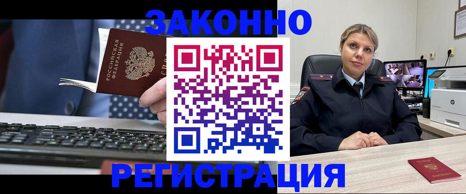 прописка штамп в Щиграх