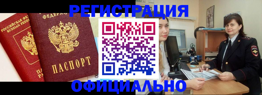 прописка в Щиграх