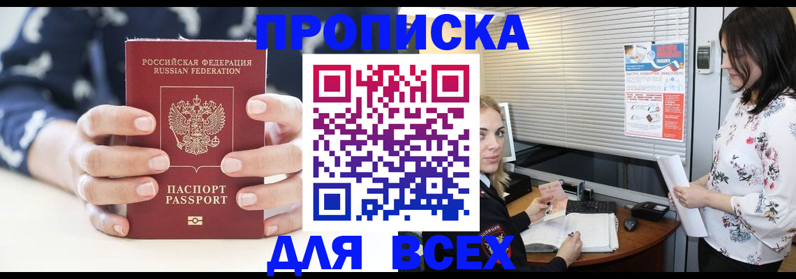 прописка 2025 в Щиграх