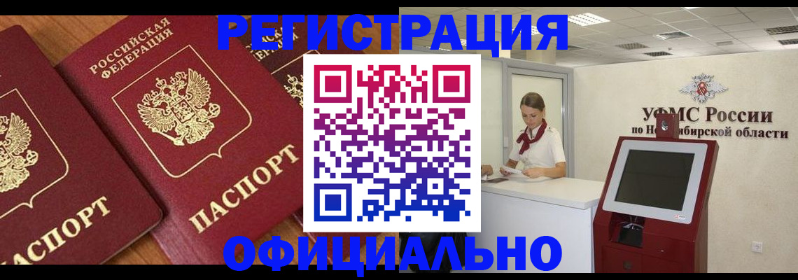 временная прописка в Щиграх
